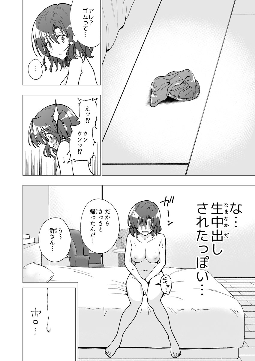 🔞💸バイト代だけじゃ足りない女子大生が、パパ活を知った日の話❤️28 