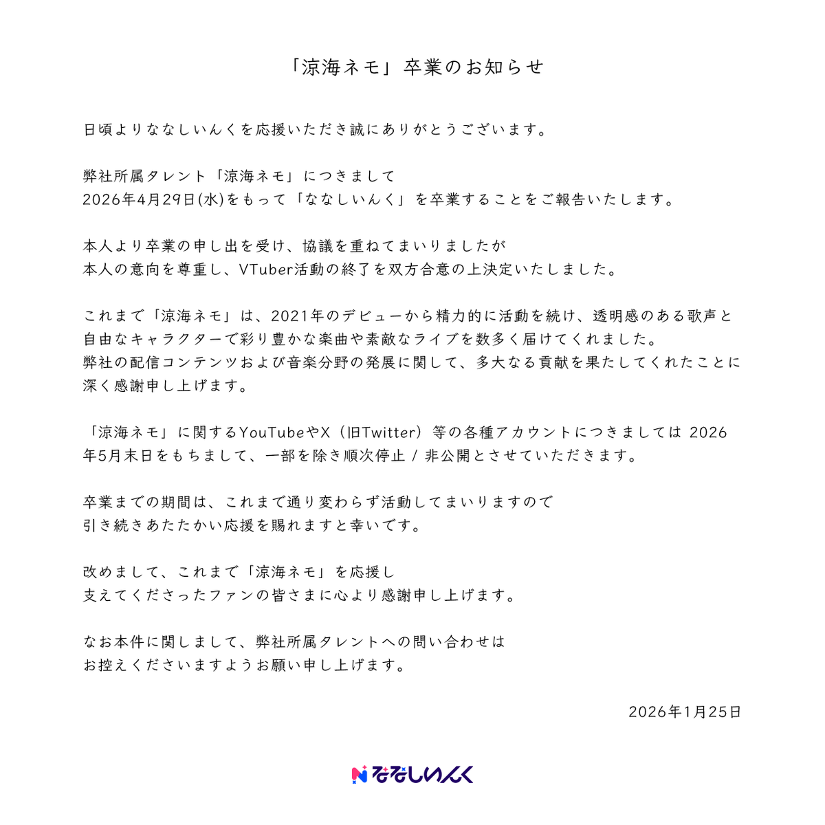 774inc_official's tweet image. 弊社所属タレント「涼海ネモ」についてのお知らせ