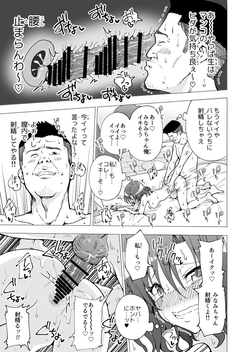 🔞💸バイト代だけじゃ足りない女子大生が、パパ活を知った日の話❤️26 