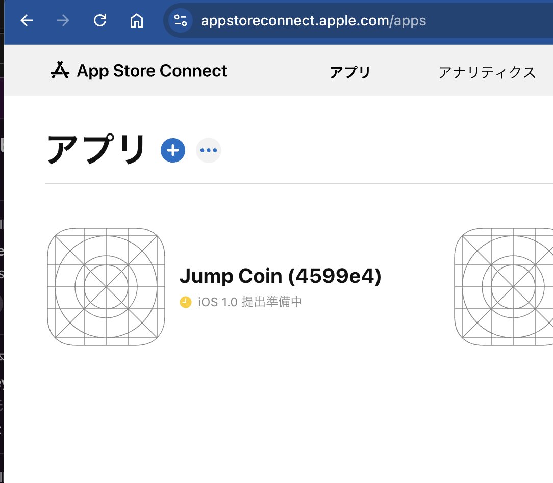 一行もコード書いてないけど、App Store Connect にこれが出てきた