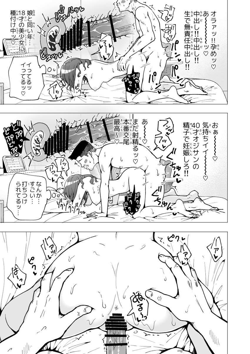 🔞💸バイト代だけじゃ足りない女子大生が、パパ活を知った日の話❤️27 