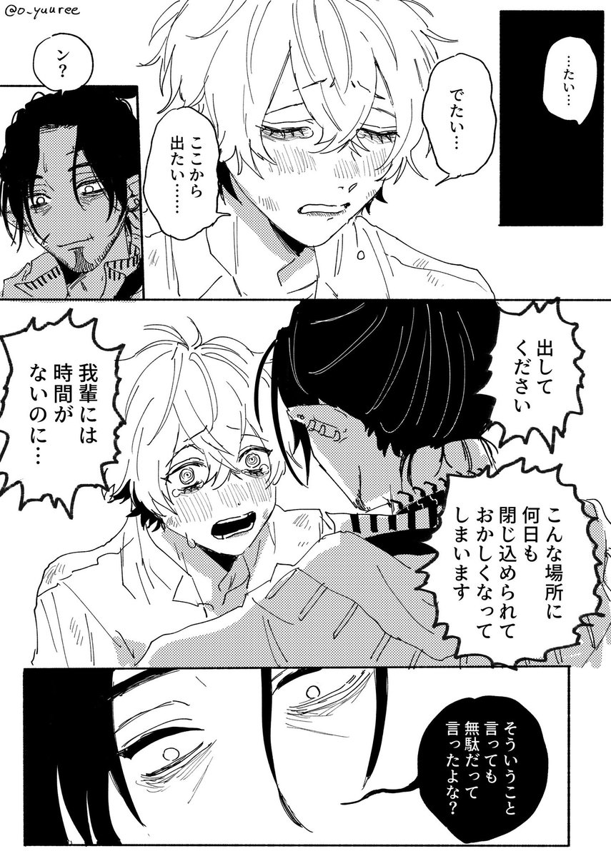 監禁スウィスカ(3/6)