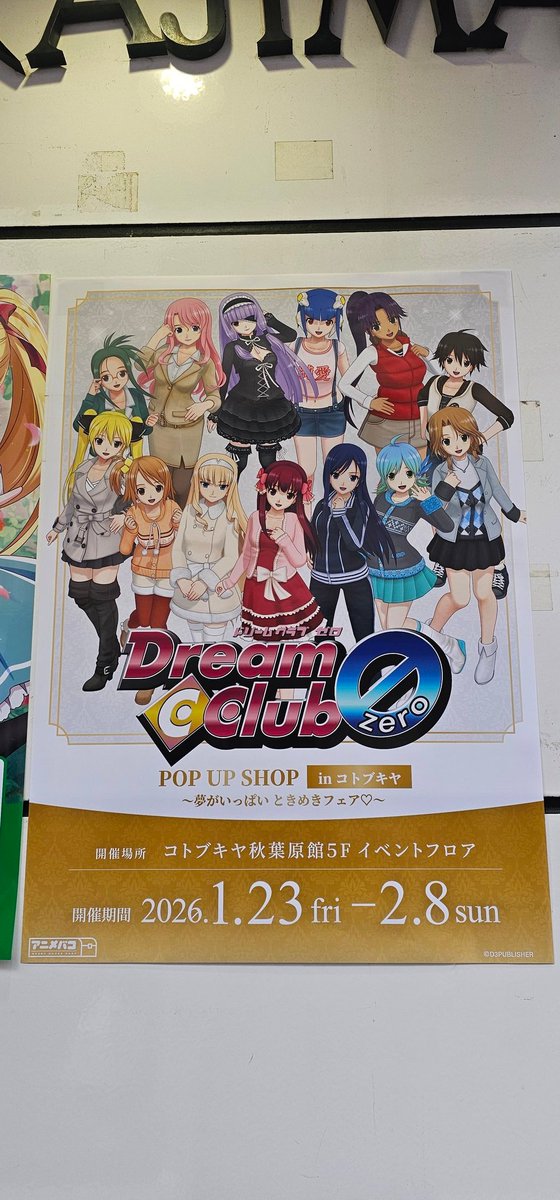 ドリームクラブZERO　B2ポスター ドリームクラブZERO B2ポスター ドリームクラブZERO B2ポスター