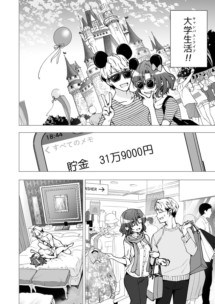 🔞💸バイト代だけじゃ足りない女子大生が、パパ活を知った日の話❤️29 