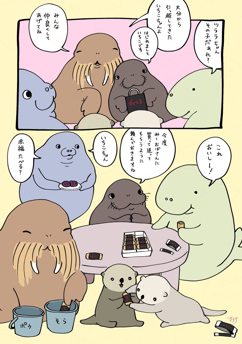 いちこちゃん、よろしくね