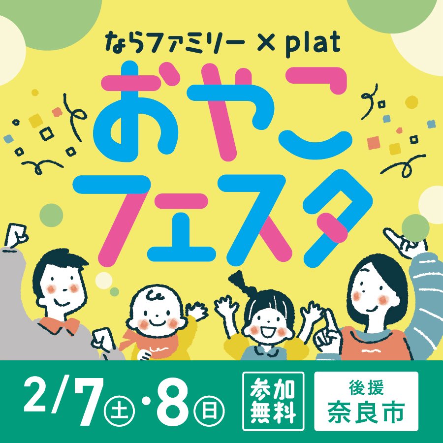 ／
　📢 2月 LIKALIFEライブ情報 👬🏻
＼

🗓️02/07(sat)
【ならファミリー×plat おやこフェスタ】
📍奈良 narafamily 専門店街zoro 1F/らくだ広場
🕰開催時間 10:00～17:00
🎫観覧無料！

⏰LIKALIFEの出演は①11:30〜/②14:00〜

┈┈┈┈┈┈┈┈┈

🔗詳しい内容はHPまで☟
narafa.jp/events/events-…