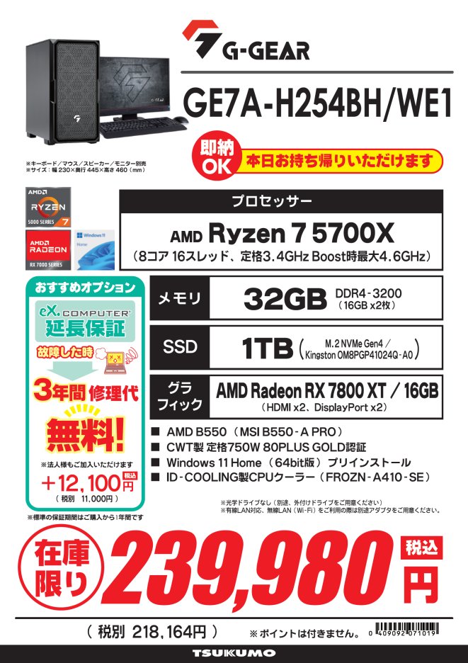 📌今週のチラシ特価品情報 —————————————————— GE7A-H254BH/WE1 税込