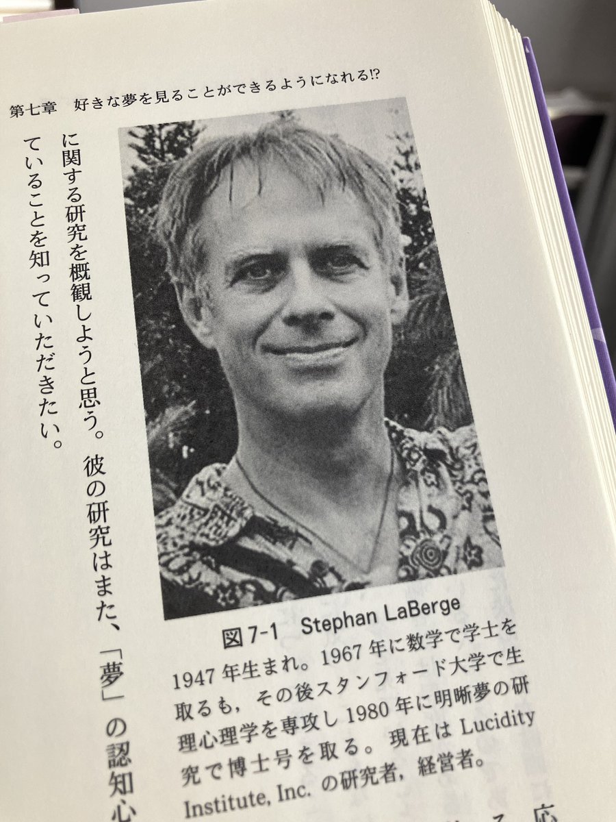 明晰夢研究で有名なスティーヴン・ラバージ、笑顔がどことなくThis Manっぽい。