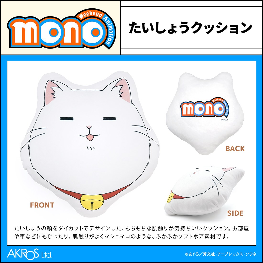 AKROS新商品 TVアニメ「#mono」 ・エンディングの場面カットをデザイン