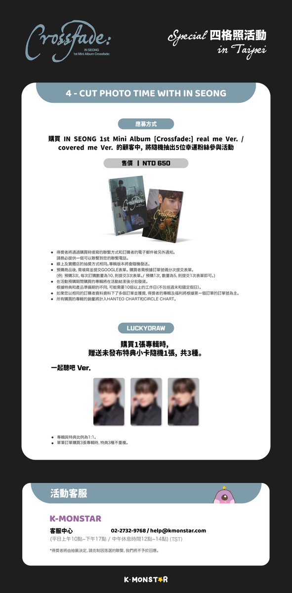 👾 IN SEONG (인성) 1st Mini Album [Crossfade:] SPECIAL 四格照活動 in TAIPEI

👾 活動日期：26.02.07. (六) 15:30 (TST)
👾 活動預購期間：26.01.21. (三) 14:00 ~ 26.01.27. (二) 23:59 (TST)
👾 得獎發表日期：26.01.29. (四) 17:00 (TST)後, 個別通知得獎者

活動辦法請見下列橫幅⭐️

#SF9