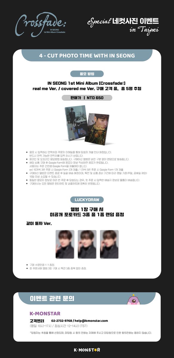 👾 IN SEONG (인성) 1st Mini Album [Crossfade:] SPECIAL 네컷사진 이벤트 in TAIPEI

👾 진행 일시 : 26.02.07. (토) 15:30 (TST)
👾 응모 기간 : 26.01.21. (수) 14:00 ~ 26.01.27. (화) 23:59 (TST)
👾 당첨자 발표 : 26.01.29. (목) 17:00 (TST) 이후, 당첨자 개별안내

이벤트 배너를