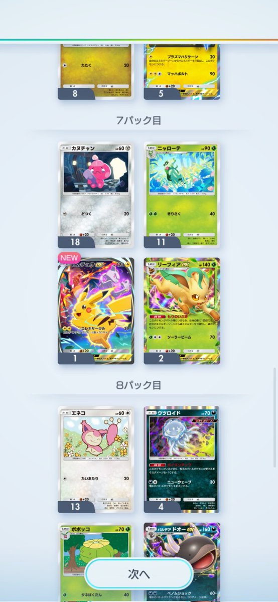 うおおお！！！！ すげぇ！！！！！ ポケポケ1年の集大成って感じだ！