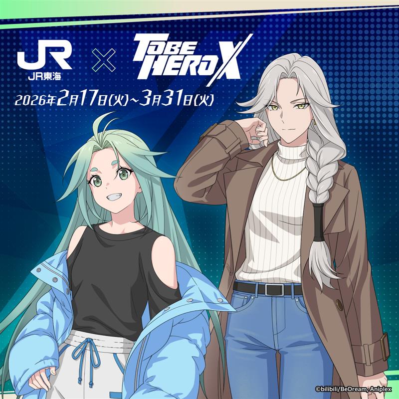 ◤◢◤◢◤◢◤◢◤◢◤◢ #TOBEHEROX ⚡推し旅コラボ決定