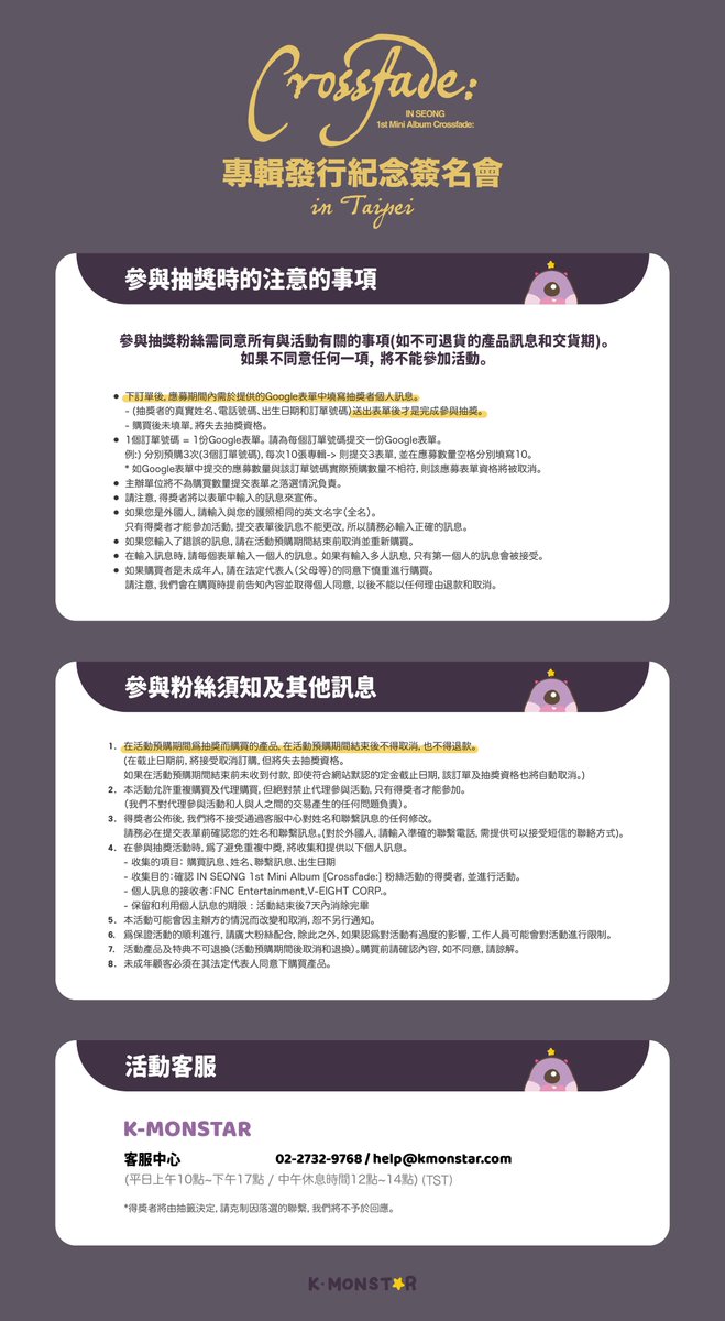 👾 IN SEONG (인성) 1st Mini Album [Crossfade:] 專輯發行紀念簽名會 in TAIPEI

👾 活動日期：26.02.07. (六) 13:30 (TST)
👾 活動預購期間：26.01.21. (三) 14:00 ~ 26.01.27. (二) 23:59 (TST)
👾 得獎發表日期：26.01.29. (四) 17:00 (TST)後, 個別通知得獎者

活動辦法請見下列橫幅⭐️

#SF9