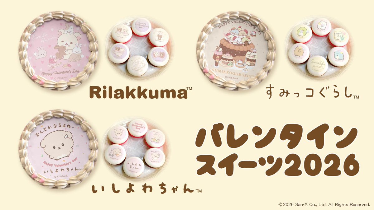 サンエックス【公式】 (@sanx_official) / Posts / X