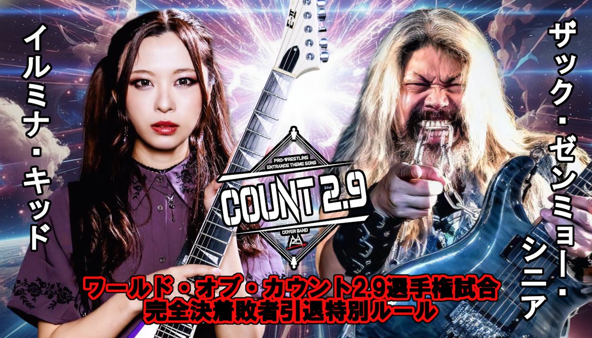 Count_29_ZME's tweet photo. ＼🎉紙テープ投げ入れOK🎉／

2.11 吉祥寺アリーナ大会にて、イルミナ・キッド選手（@xillmn_666x）のコール時のみ紙テープの投げ入れがOKに‼️🎉

テープの色はギターと同色の白と紫！
物販席にて配布させて頂きます！

🎫絶賛発売中‼️
https://t.co/QDUyCmZtur
◆PPVはこちら
https://t.co/4sy8mgXyz5 https://t.co/IJjsnTvRkH