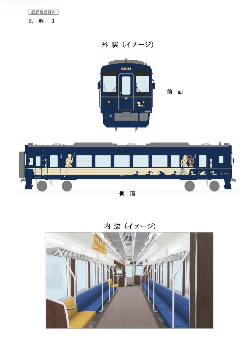 長良川鉄道　新型車両ナガラ600形603号車の導入について
#長良川鉄道　
nagatetsu.co.jp/info/6028/