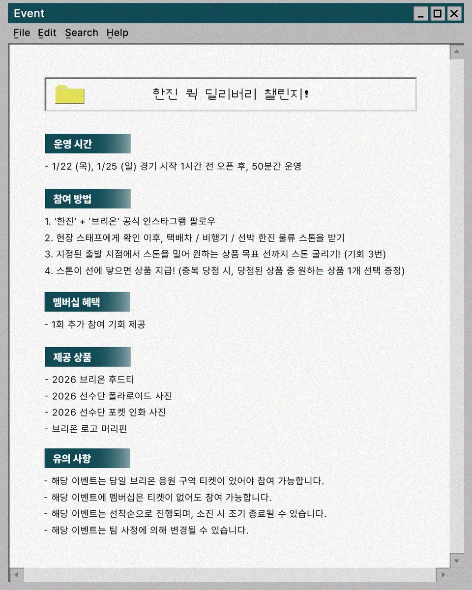 [𝗘𝗩𝗘𝗡𝗧 | #𝗟𝗖𝗞]

신속 ! 정확 ! 한진 퀵 딜리버리 챌린지! 📦
한진 물류 스톤으로, 원하는 상품이 있는 목적지까지
빠르게 굴려 배송해보세요! ( つ' -')╮—̳͟͞͞♥