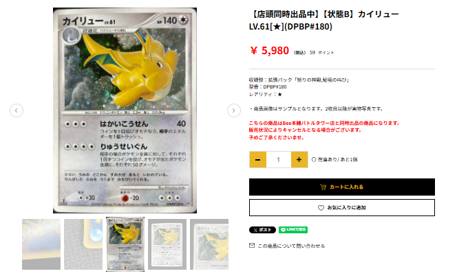 ◇━━━━━━━━━━━◇ 🪽カイリュー LV.61[☆]🪽 🉐￥5⃣