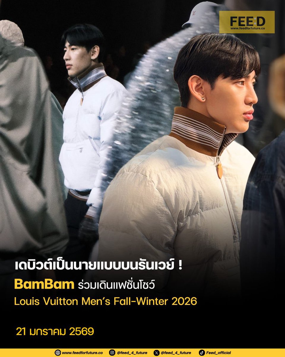 สุดหล่อเดบิวต์เป็นนายแบบ
.
มากความสามารถที่สุด! แบมแบม กันต์พิมุกต์ House Ambassador ของ Louis Vuitton สร้างความเซอร์ไพรส์ร่วมเดินบนรันเวย์ในแฟชั่นคอลเล็กชั่น Men’s Fall-Winter 2026 ผลงานของ Pharrell Williams ที่จัดขึ้น ณ ประเทศฝรั่งเศส
.
#FeedForFuture 
#BamBamxLVMenFW26