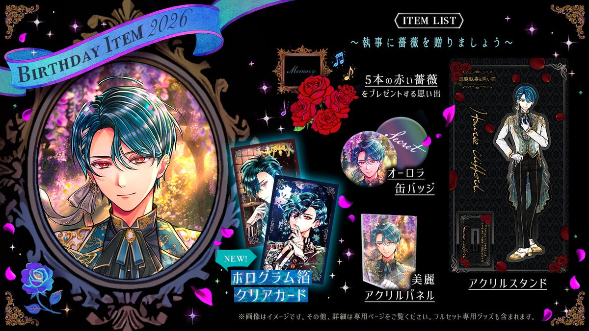 🌹NEW ITEM🌹 【予告】 1月27日より販売開始 5月10日にお誕生日を