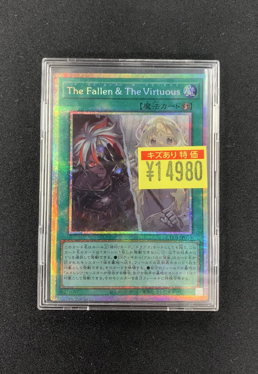📣傷あり特価情報📣】 #遊戯王 『The Fallen & The Virtuous