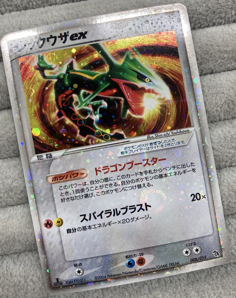 レックウザex スパイラルブラスト　ポケモンカード ポケカ 『レックウザex』を買取させていただきました‼️ 螺旋を描いて