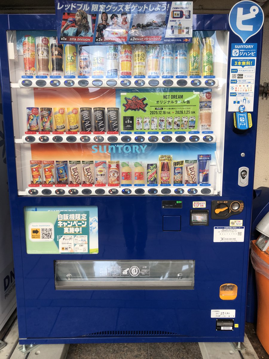 知ってた⁉️ NCT DREAMオリジナルラベル缶、 全国のサントリー自販機で