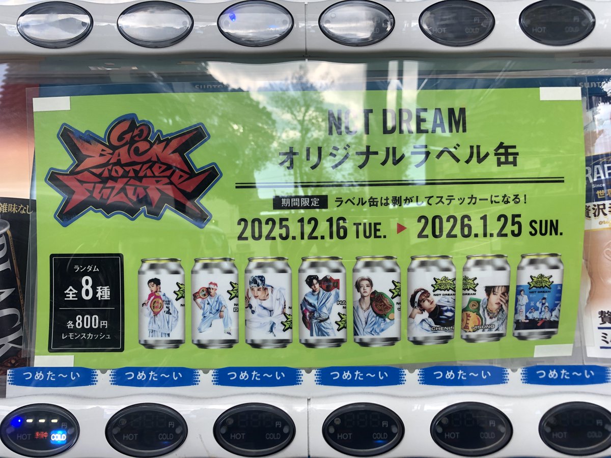 知ってた⁉️ NCT DREAMオリジナルラベル缶、 全国のサントリー自販機で