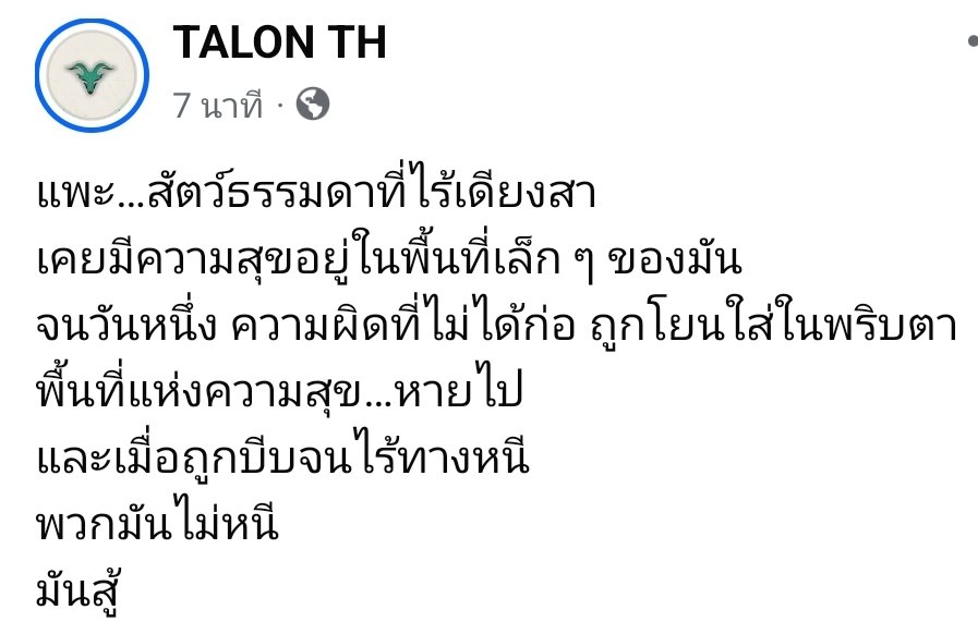 ความผิดที่ไม่ได้ก่อ ถูกโยนใส่ในพริบตา 😭