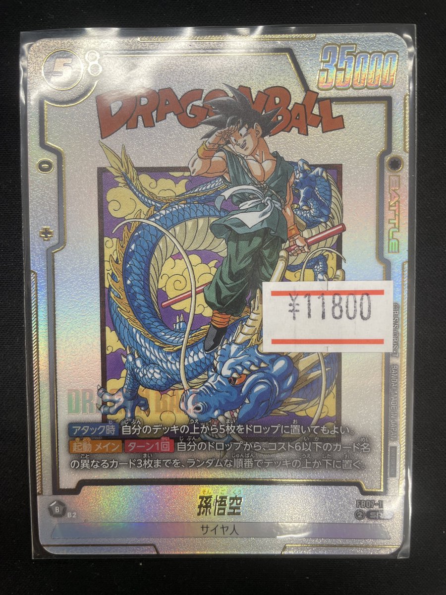 FB07 104 孫悟空(パラレル)入荷しました！ ご来店お待ちしております！