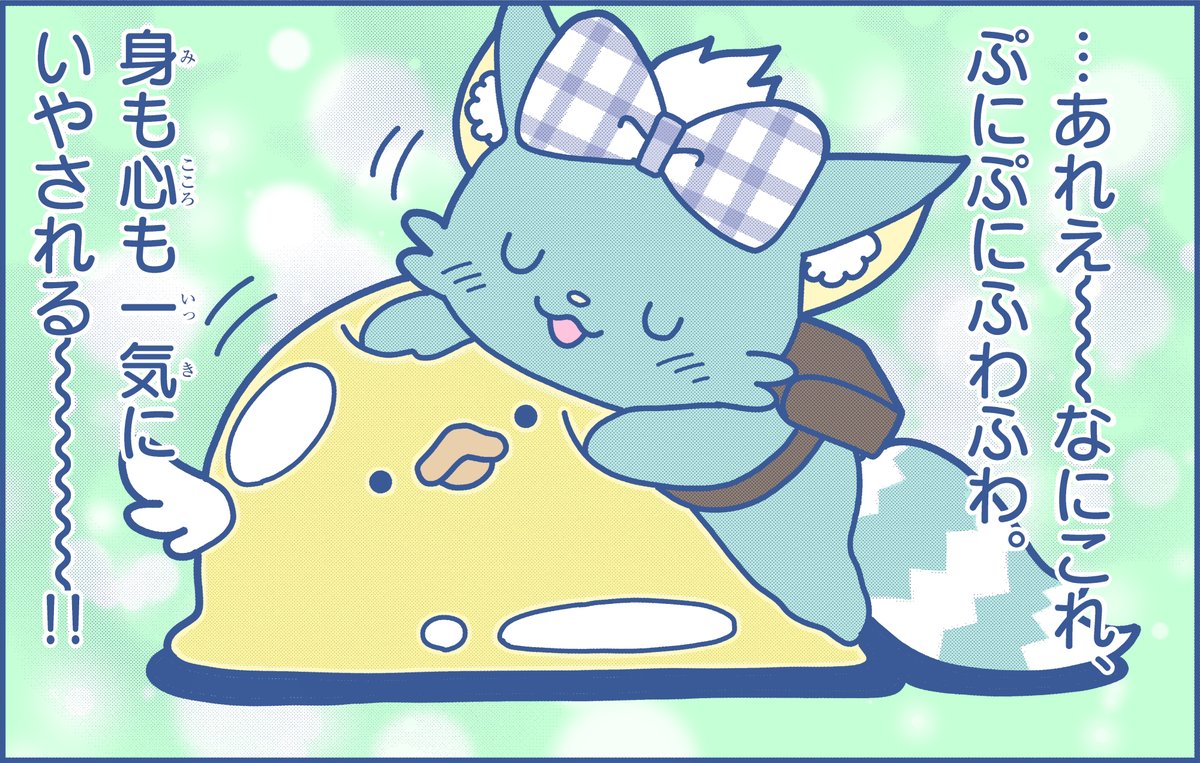 KAWAii1329542's tweet image. ぷにぷにふわふわでひと休み！