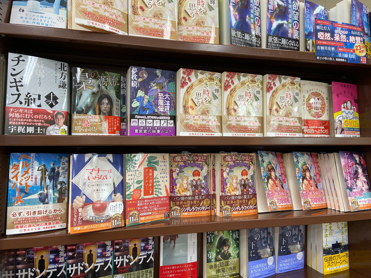 【新刊入荷のお知らせ】
本日1/21は集英社文庫、集英社オレンジ文庫が入荷しております。
北方謙三さん『チンギス紀　十六』
宮本輝さん『よき時を思う』
三浦しをんさん『マナーはいらない』など多数です^^