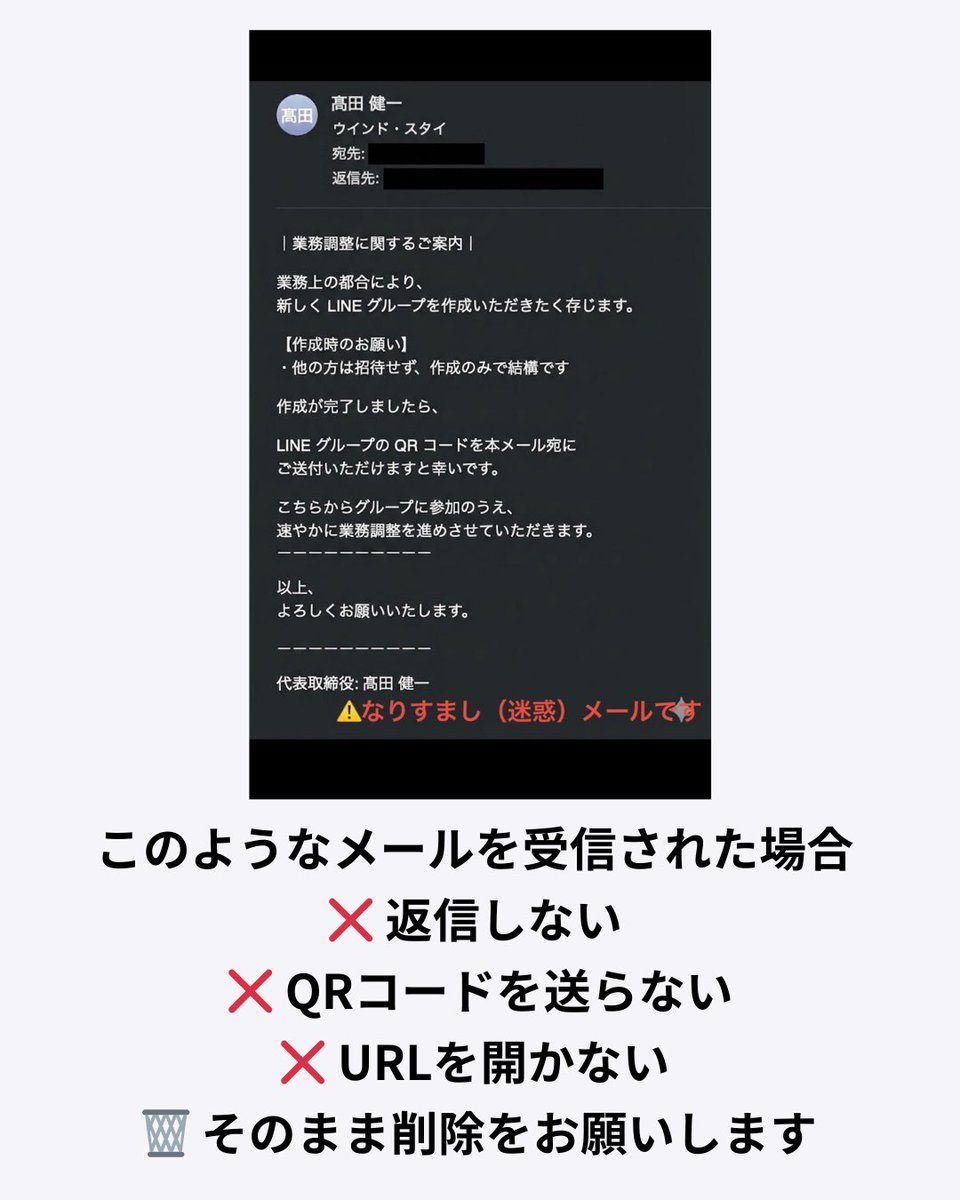 重要】なりすましメールにご注意ください⚠️ 弊社代表「高田健一」を