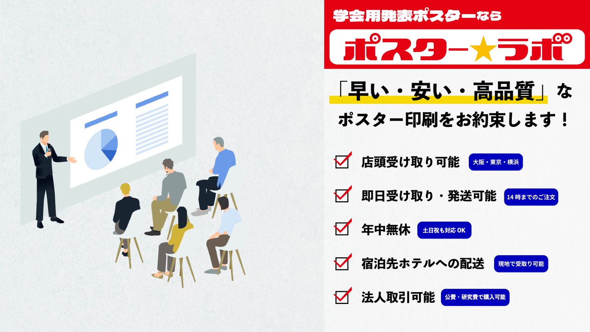 ポスターラボ×学会ポスター】 当店では 変形サイズでの印刷が可能