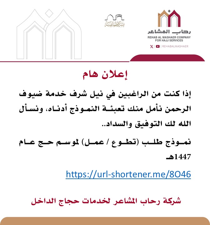 شركة رحاب المشاعر لخدمات الحجاج tweet media