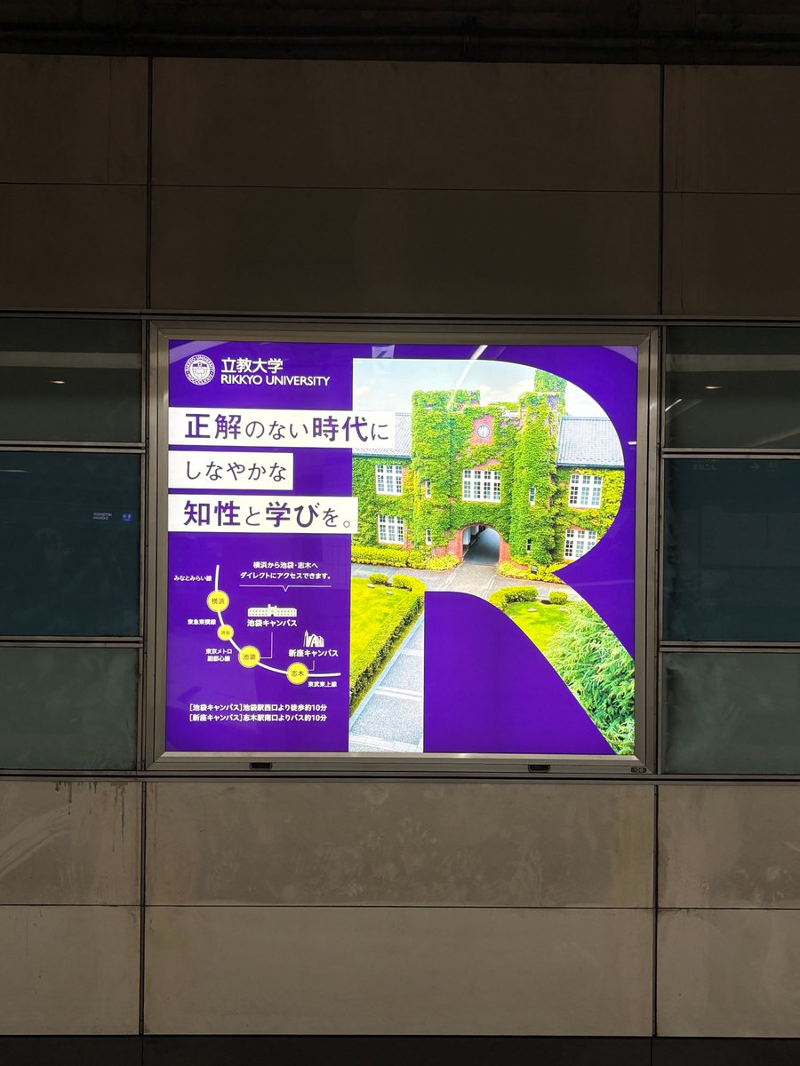 立教大学 / Rikkyo University tweet media