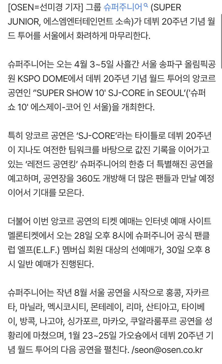 Super Junior will hold encore concert SS10 SJ-CORE in 🇰🇷 from Apr 3rd - 5th

Encore concert titled "SJ-CORE" promises an even more special performance for SJ the "legendary performance kings"
The venue will be 360 degrees

#슈퍼주니어 #SUPERJUNIOR
#SUPERSHOW #SUPERSHOW10_SJCORE