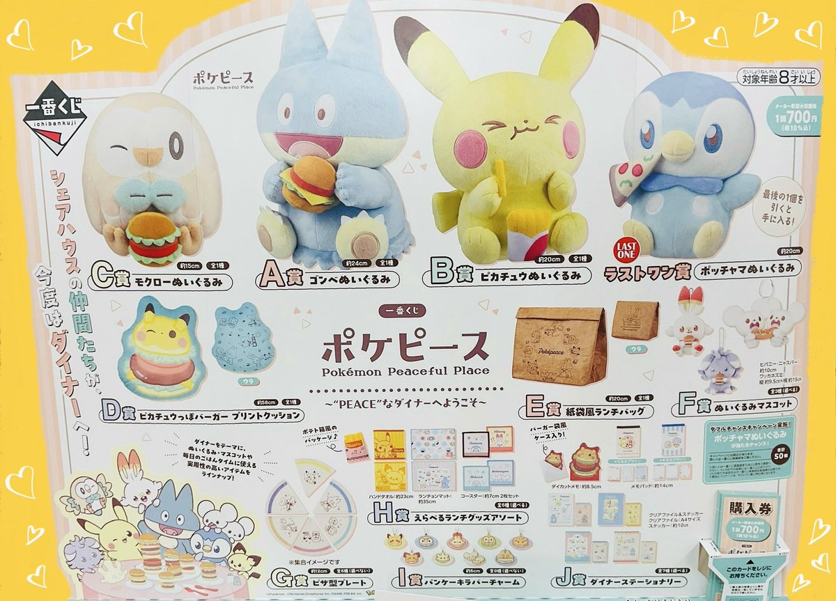 ポケピース 一番くじ F賞ぬいぐるみマスコット 全3種 コンプリート