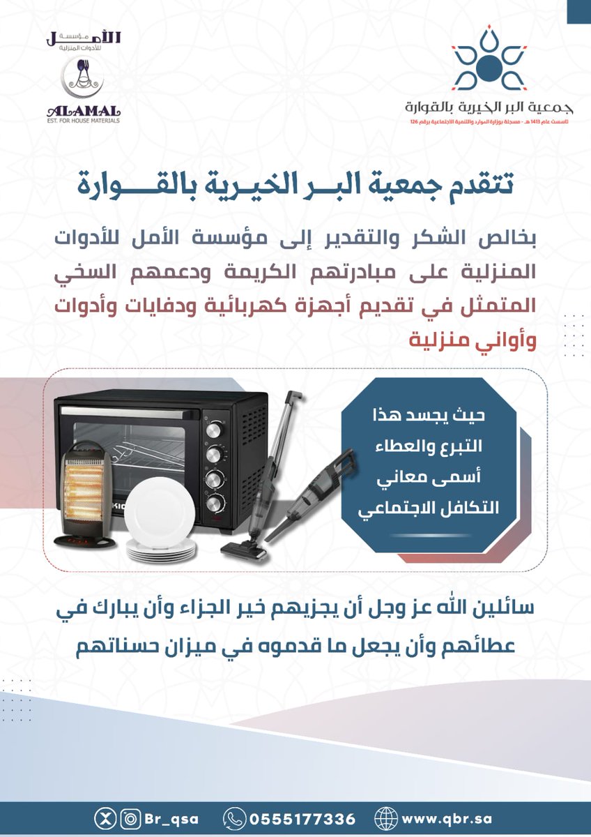 جمعية البر الخيرية بالقوارة tweet media
