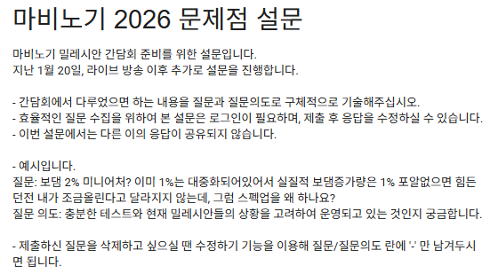 안녕하세요
간담회를 함께 준비중인 모리/노이(LT 노이오스)입니다.
1월 20일 라이브 방송 이후 해소되지 않은 문제 등을 추가로 설문 진행합니다.
라이브방송에서 언급된 '세인트바드, 세이크리드 가드' 에 해당하는 문제까지 적극적으로 참여해주시면 도움이 됩니다.
docs.google.com/forms/d/e/1FAI…