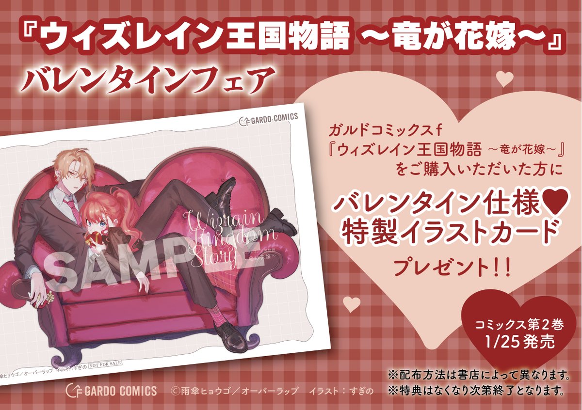 📚書籍新刊情報📚】 『ウィズレイン王国物語 ～竜が花嫁～(2)』が本日