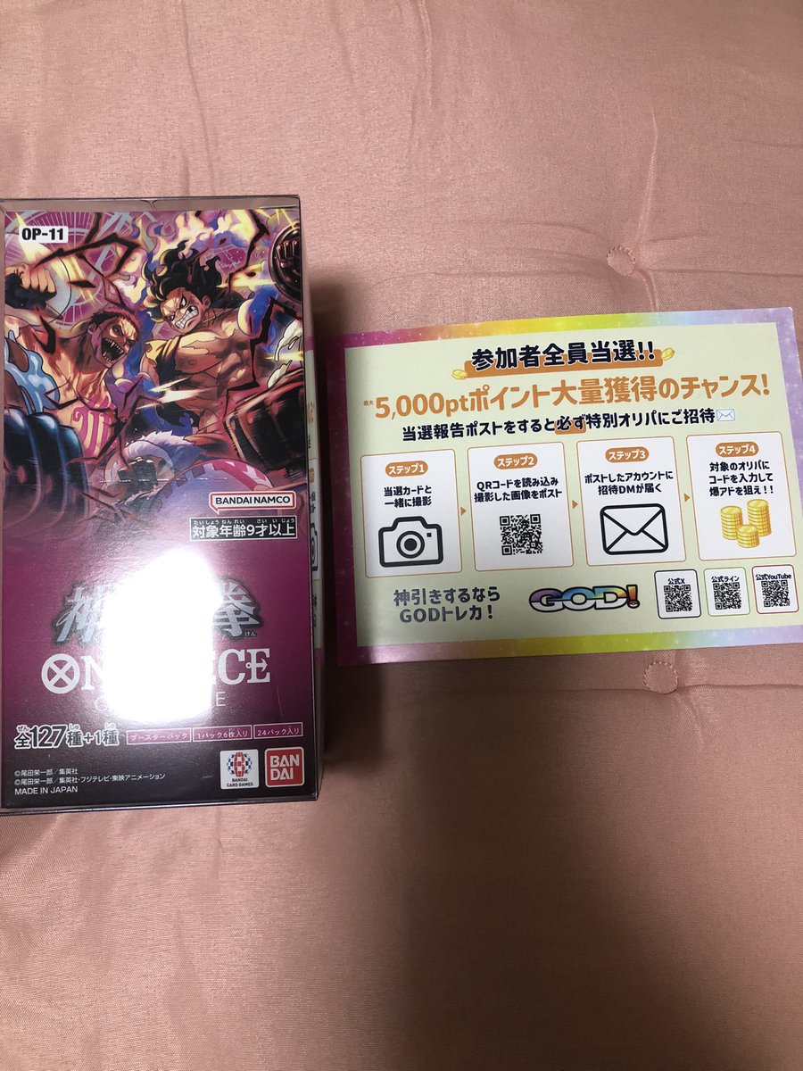 GODトレカ（<a href="/GOD_Traca/">GODトレカ【公式】アドが取りやすいと噂のオリパ多数🌈毎日プレゼント企画実施中🎁</a>）で当たりました!
 #GODトレカ
 #GODトレカ当選報告