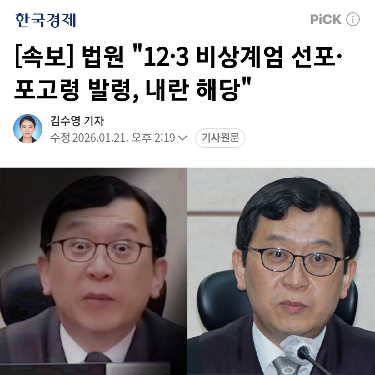[법조계에도 AI 도입이 시급하다]

대통령의 고유 권한이 내란?

형식적으로 행정·치안·통제 관련 내용을 포고령 형태로 공표한 게 내란이라고?

비상계엄으로 누가 다쳤냐

창문 하나 깨지고, 오히려 질서 유지 차 출동한 군인들만 다쳤는데 그게 내란?

국회의원들도 자유롭게 드나들었다는 게