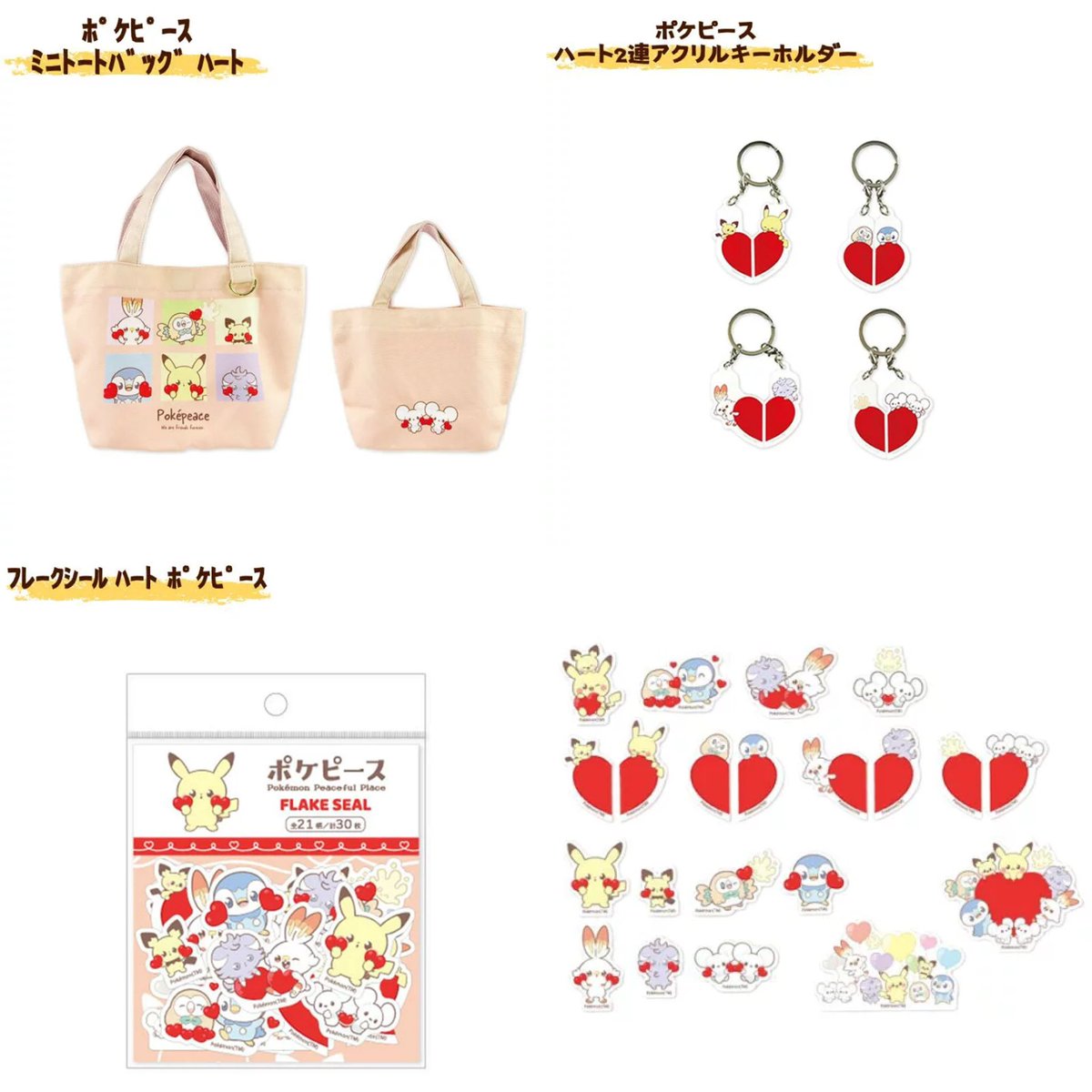 pikachu_pcn's tweet photo. ポケピース ハートシリーズ その2

3月発売予定です
https://t.co/GKYIeUwDZQ https://t.co/UjgIDIofbd