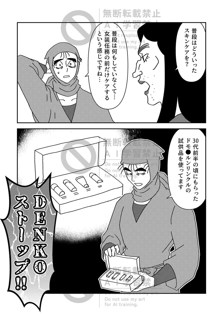 【お義父さん！お背中流します！】の続き
スキンケアアドバイザーDNK
（1/2）