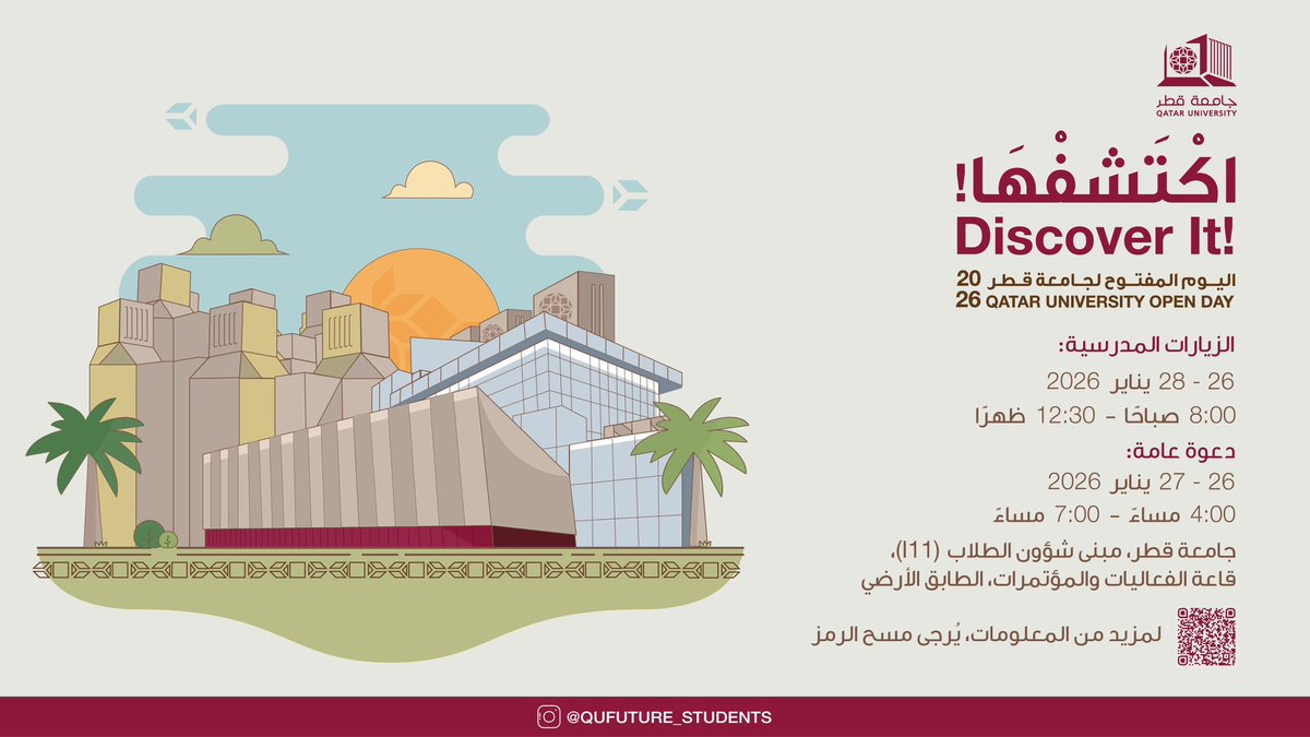 QatarUniversity's tweet photo. ✨ اكتشف مستقبلك الأكاديمي في #جامعة_قطر
📍 اليوم المفتوح 2026
🗓 26–28 يناير 2026
تعال وتعرّف على التخصصات، القبول، والحياة الجامعية عن قرب.
📌 مبنى شؤون الطلاب (i11)
#DiscoverIt #QU_OpenDay #QatarUniversity https://t.co/eEhXY5NRf6