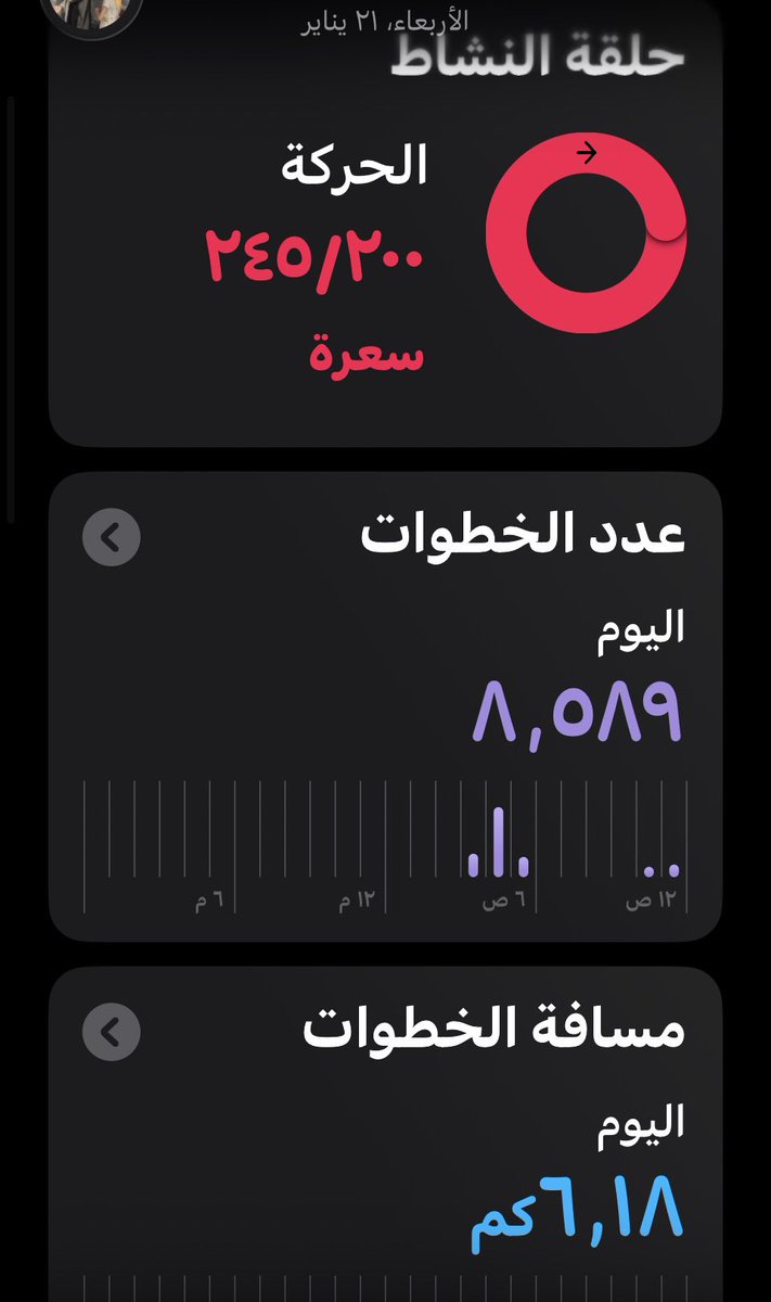 يا صباح النشاط 😍

نشاطي اليوم 💪

مشي : ٦ كم وبكمل خطواتي لبقية اليوم هذي خطواتي الصباحية 

تمارين : بطن 

ومقاطعين السكر + صيام عكسي 

#معسكر_غزال
#سفينة_الصحة_والعافية