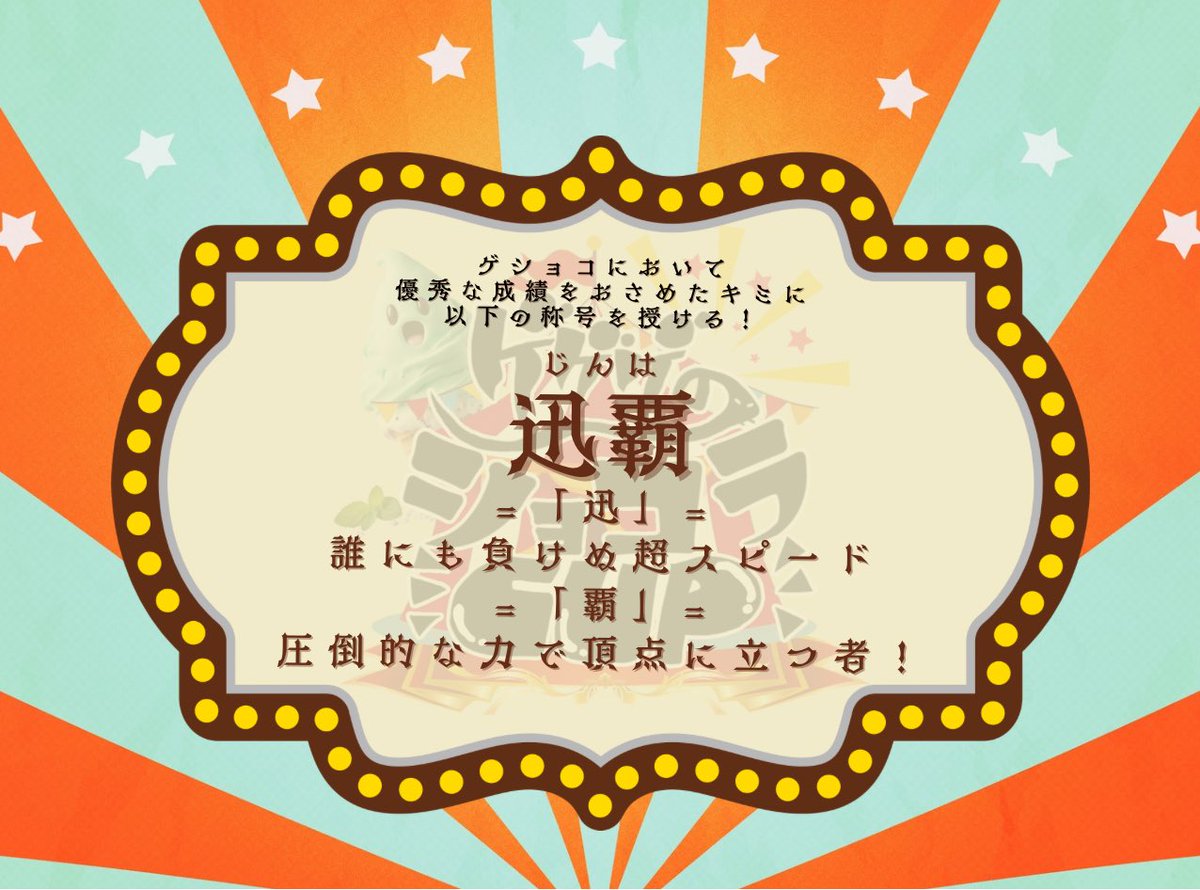 ゲショコトップオブブレーダー👑🔥 ✨称号【迅覇】✨ ⋱ ブレーダー