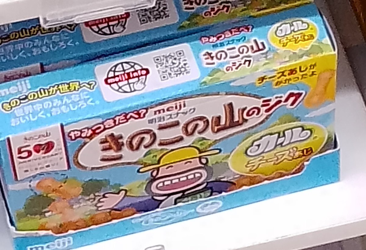 東日本から消えたカールおじさん、グレーなマーケットで商ってる